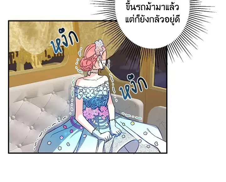 I Was Tricked Into This Fake Marriage! ตอนที่ 16 หน้า 3