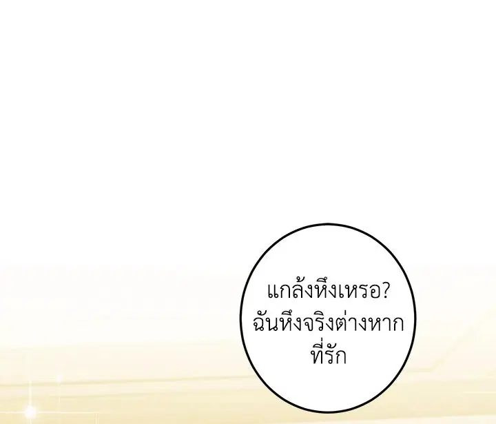 I Was Tricked Into This Fake Marriage! ตอนที่ 17 หน้า 1