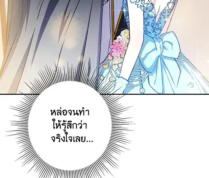 I Was Tricked Into This Fake Marriage! ตอนที่ 17 หน้า 3
