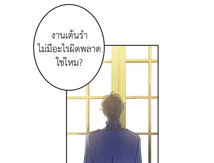I Was Tricked Into This Fake Marriage! ตอนที่ 18 หน้า 3