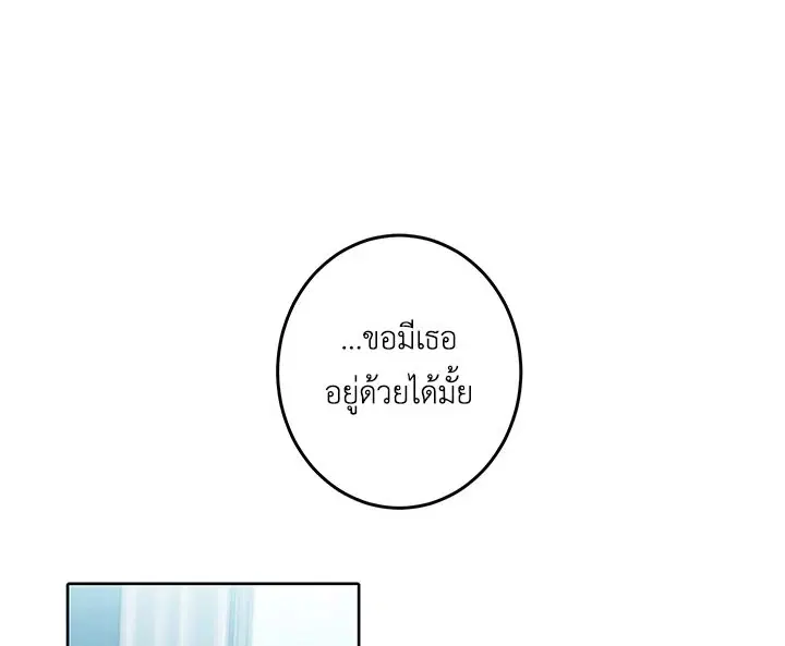 I Was Tricked Into This Fake Marriage! ตอนที่ 19 หน้า 1