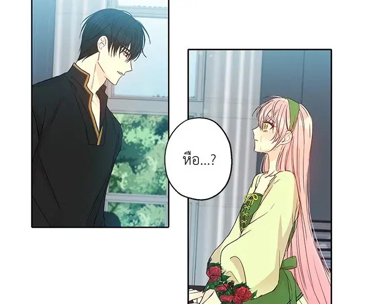 I Was Tricked Into This Fake Marriage! ตอนที่ 19 หน้า 2