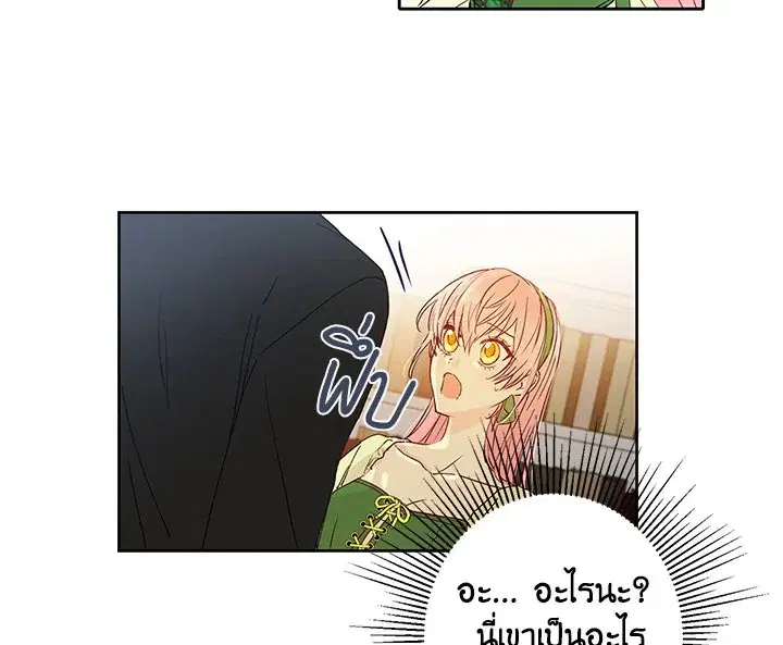 I Was Tricked Into This Fake Marriage! ตอนที่ 19 หน้า 3