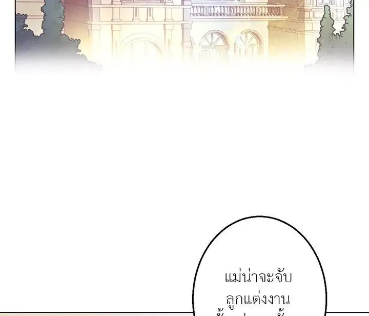 I Was Tricked Into This Fake Marriage! ตอนที่ 2 หน้า 2