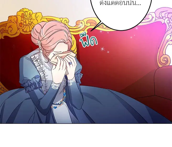 I Was Tricked Into This Fake Marriage! ตอนที่ 2 หน้า 3