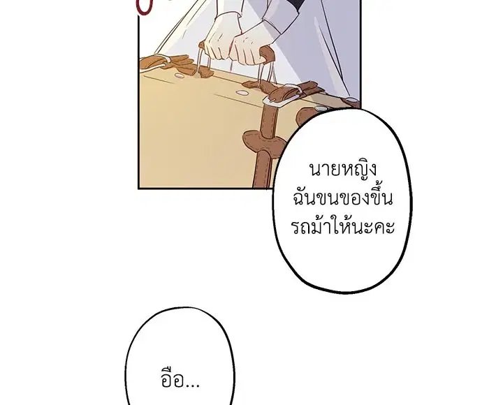 I Was Tricked Into This Fake Marriage! ตอนที่ 20 หน้า 2