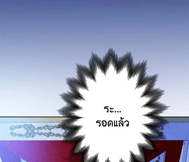 I Was Tricked Into This Fake Marriage! ตอนที่ 21 หน้า 3