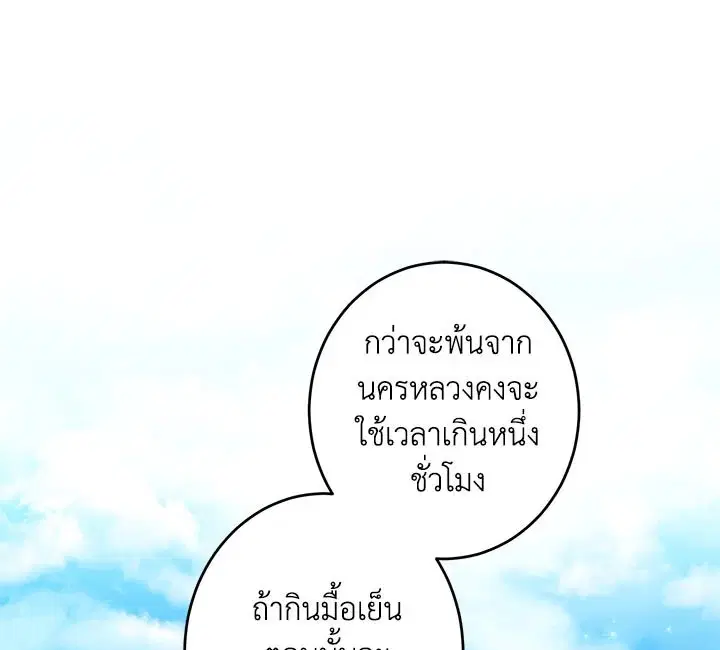 I Was Tricked Into This Fake Marriage! ตอนที่ 22 หน้า 1