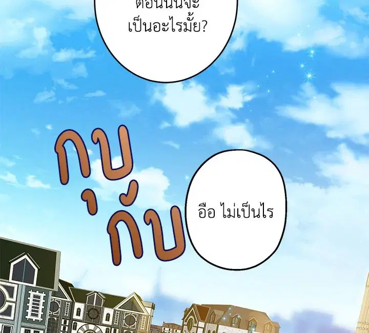 I Was Tricked Into This Fake Marriage! ตอนที่ 22 หน้า 2