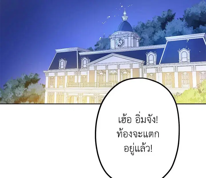 I Was Tricked Into This Fake Marriage! ตอนที่ 23 หน้า 2