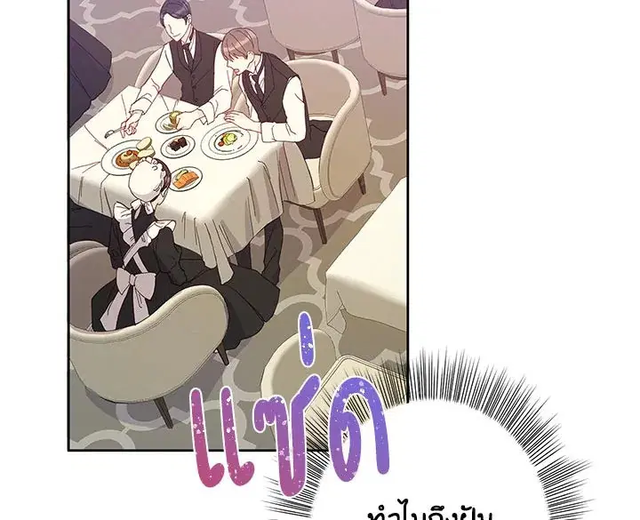 I Was Tricked Into This Fake Marriage! ตอนที่ 24 หน้า 2