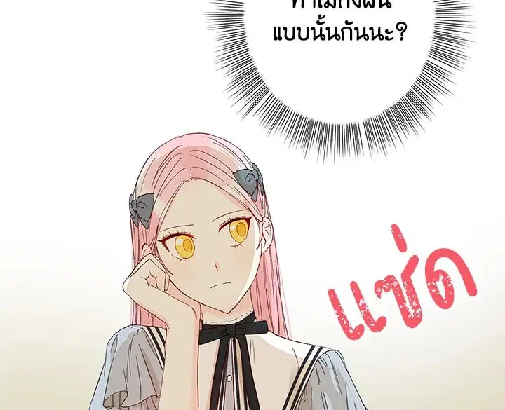 I Was Tricked Into This Fake Marriage! ตอนที่ 24 หน้า 3