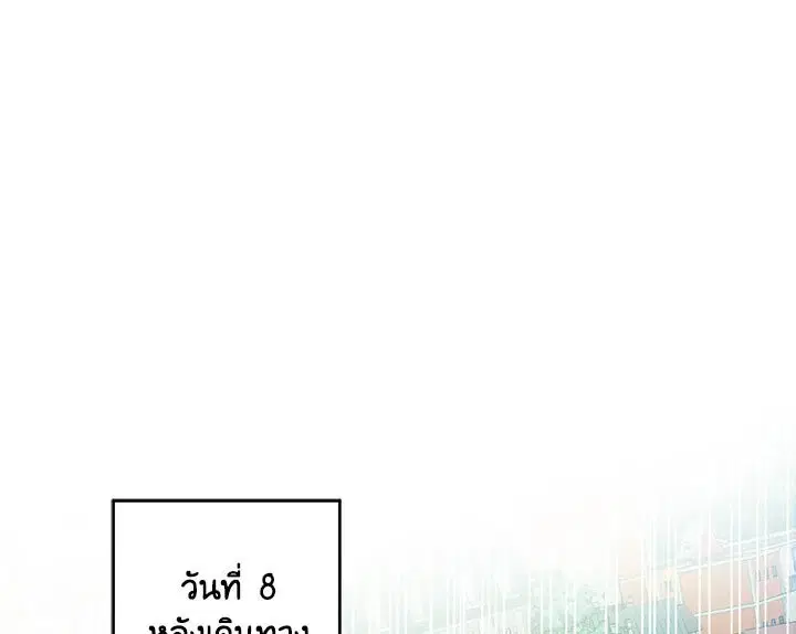 I Was Tricked Into This Fake Marriage! ตอนที่ 25 หน้า 1