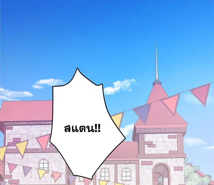 I Was Tricked Into This Fake Marriage! ตอนที่ 26 หน้า 1