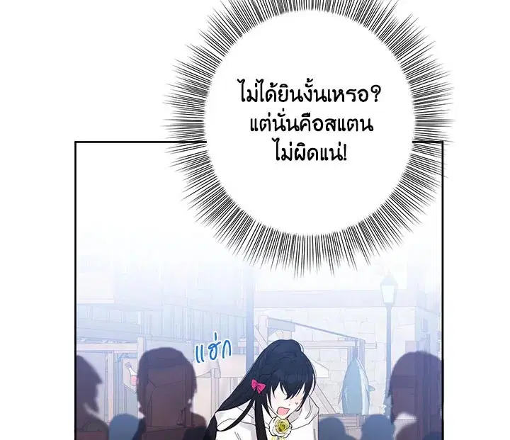I Was Tricked Into This Fake Marriage! ตอนที่ 26 หน้า 3