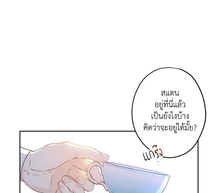 I Was Tricked Into This Fake Marriage! ตอนที่ 27 หน้า 3