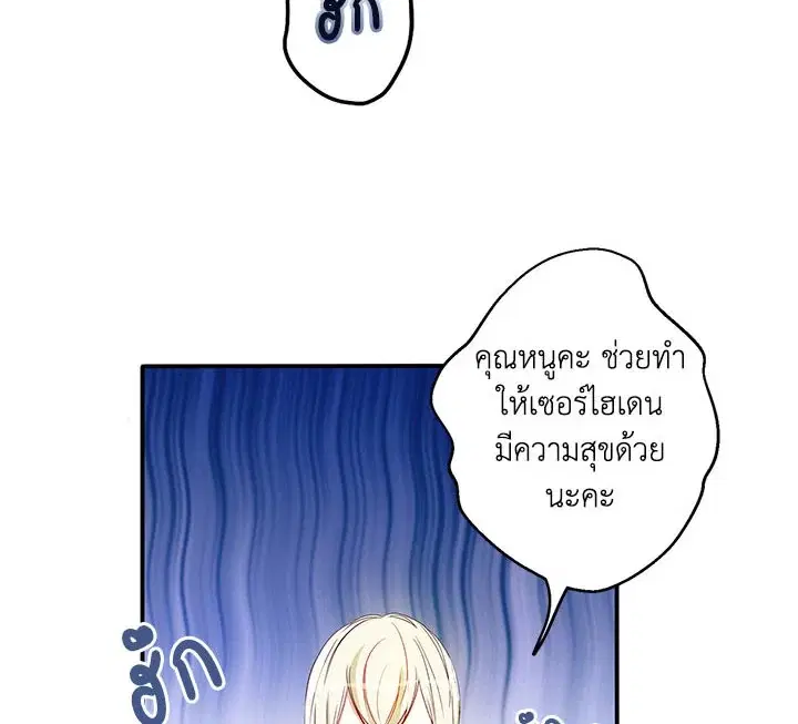 I Was Tricked Into This Fake Marriage! ตอนที่ 3 หน้า 3