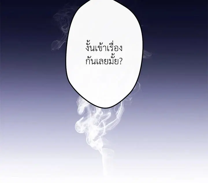 I Was Tricked Into This Fake Marriage! ตอนที่ 4 หน้า 1