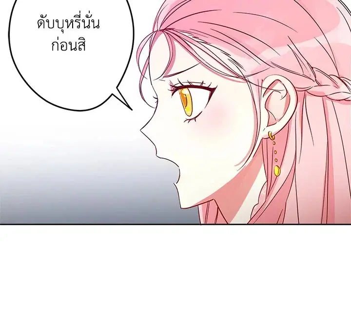 I Was Tricked Into This Fake Marriage! ตอนที่ 4 หน้า 3