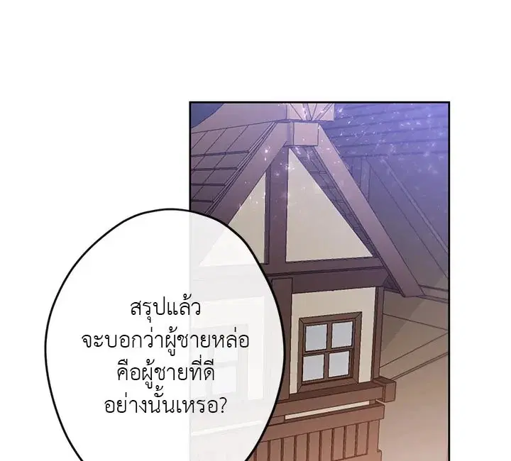 I Was Tricked Into This Fake Marriage! ตอนที่ 5 หน้า 2