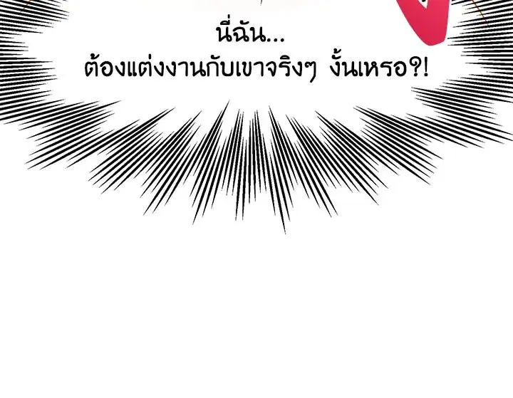 I Was Tricked Into This Fake Marriage! ตอนที่ 7 หน้า 3