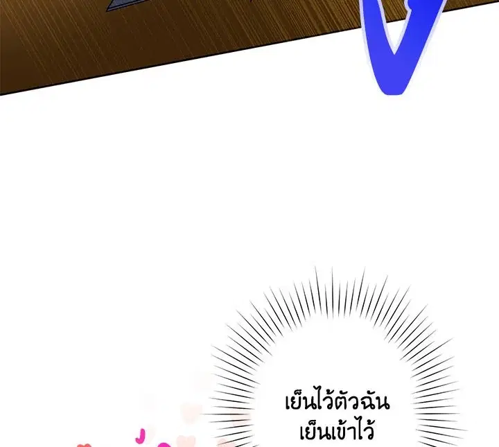 I Was Tricked Into This Fake Marriage! ตอนที่ 8 หน้า 2