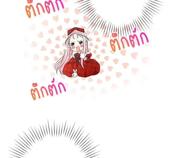 I Was Tricked Into This Fake Marriage! ตอนที่ 8 หน้า 3