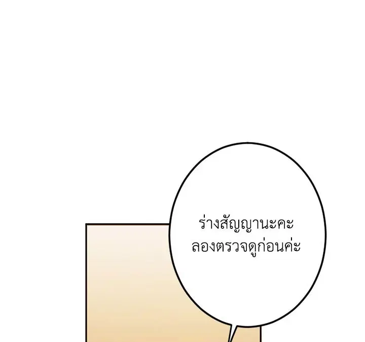 I Was Tricked Into This Fake Marriage! ตอนที่ 9 หน้า 1