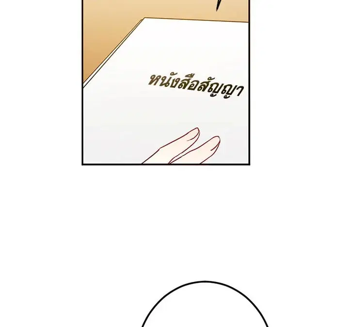 I Was Tricked Into This Fake Marriage! ตอนที่ 9 หน้า 2