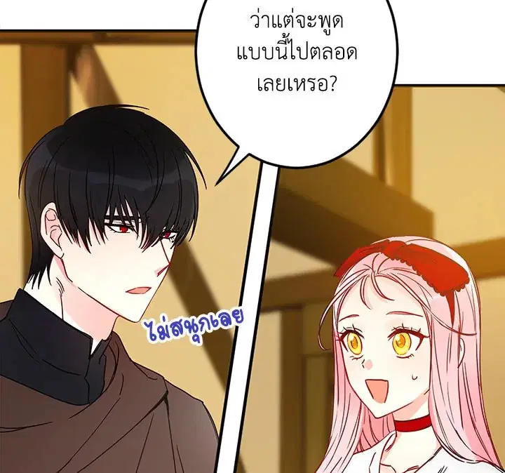 I Was Tricked Into This Fake Marriage! ตอนที่ 9 หน้า 3