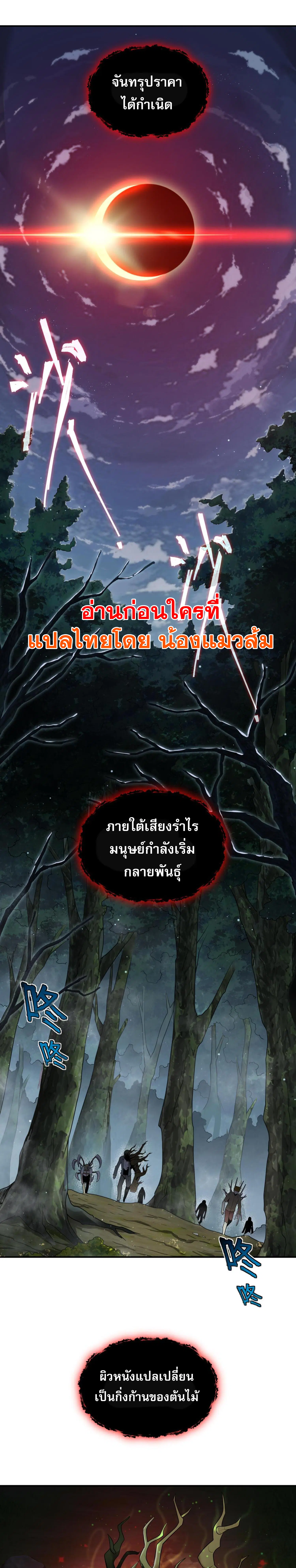 I Was Turned into A Piece of Land ตอนที่ 1 หน้า 1