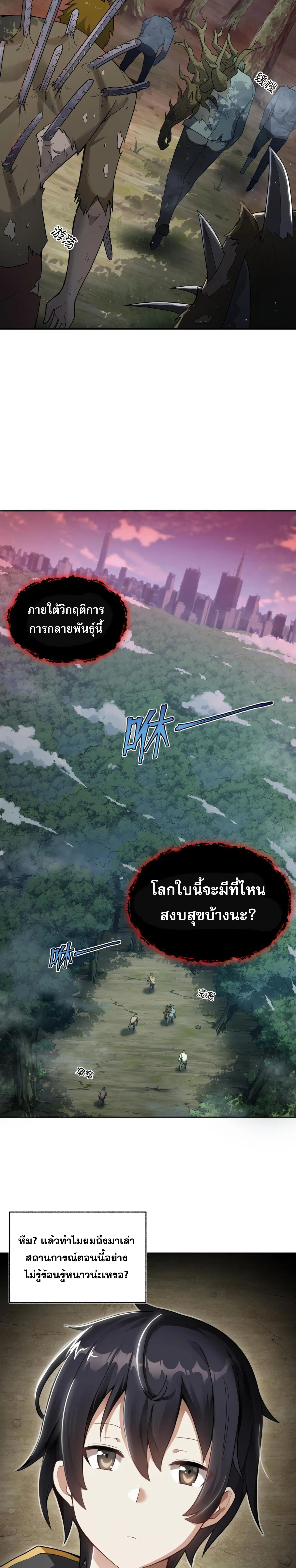 I Was Turned into A Piece of Land ตอนที่ 1 หน้า 3
