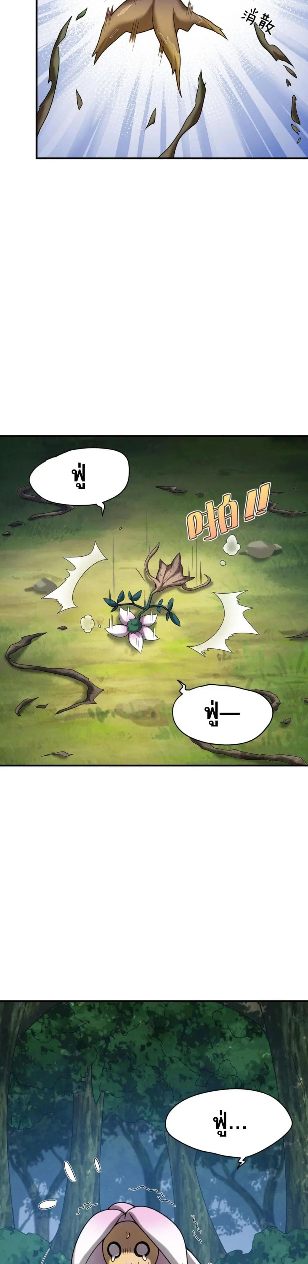 I Was Turned into A Piece of Land ตอนที่ 3 หน้า 2