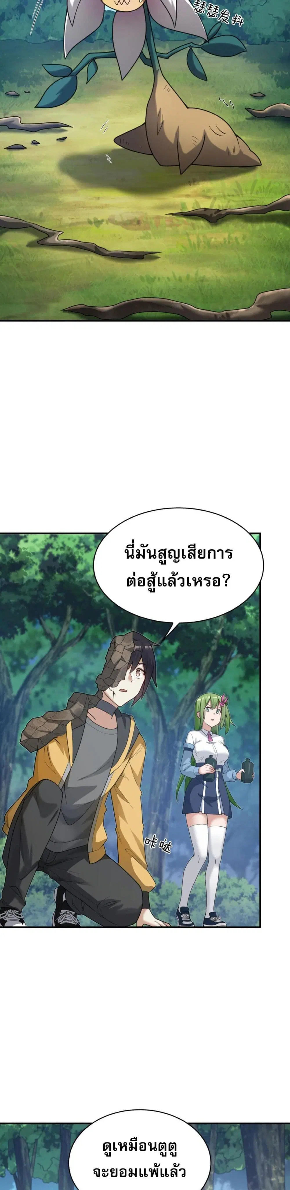 I Was Turned into A Piece of Land ตอนที่ 3 หน้า 3