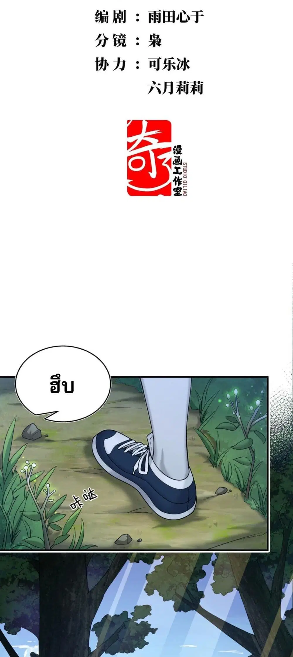 I Was Turned into A Piece of Land ตอนที่ 4 หน้า 2