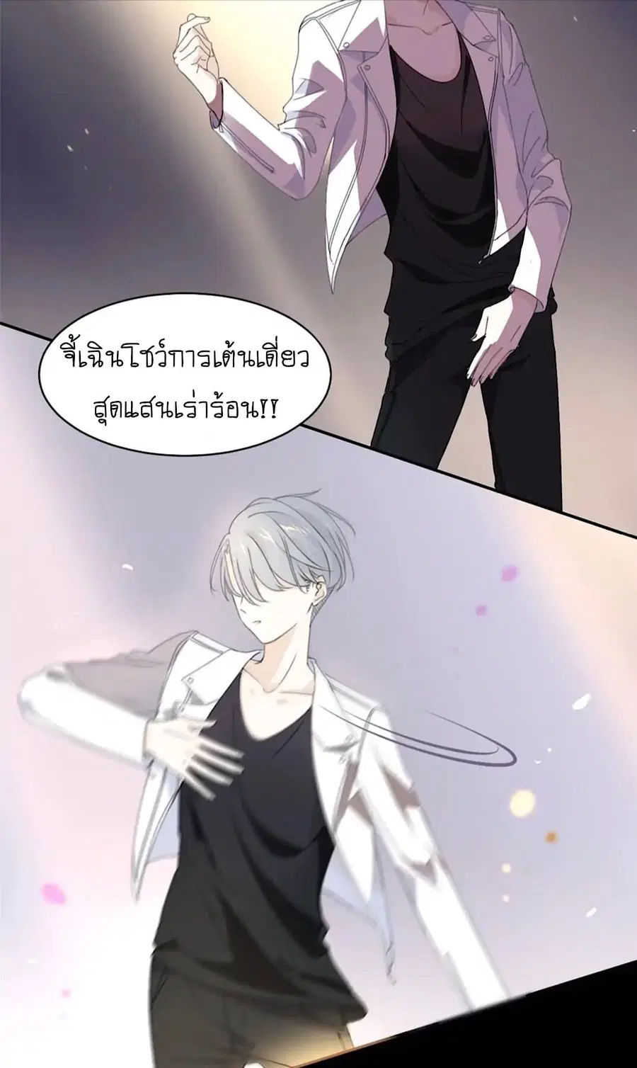 I Was XXX By My Idol ตอนที่ 1 หน้า 3