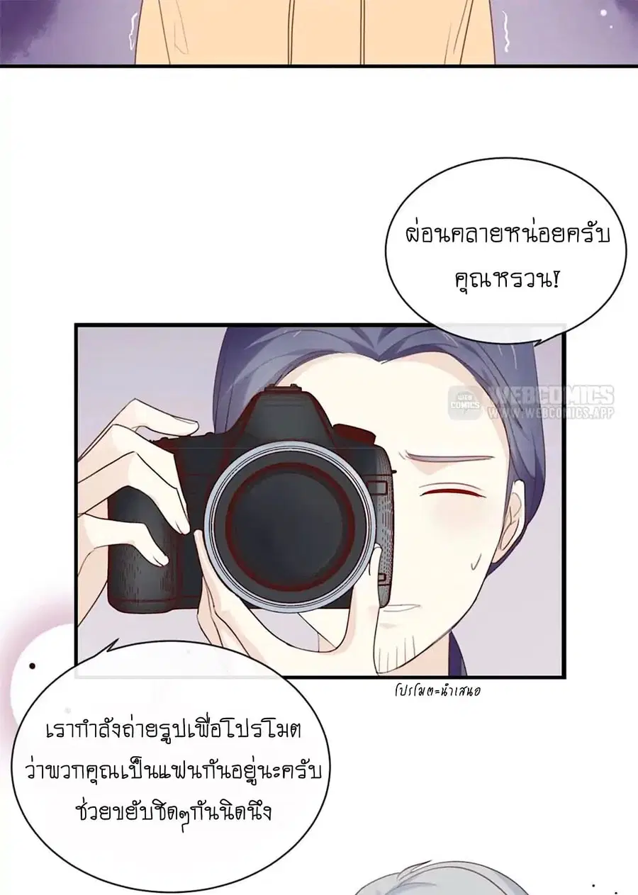 I Was XXX By My Idol ตอนที่ 13 หน้า 3