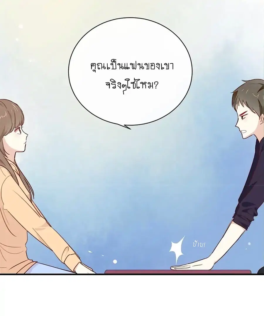 I Was XXX By My Idol ตอนที่ 15 หน้า 2