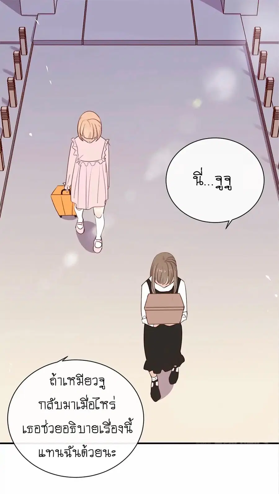 I Was XXX By My Idol ตอนที่ 17 หน้า 2