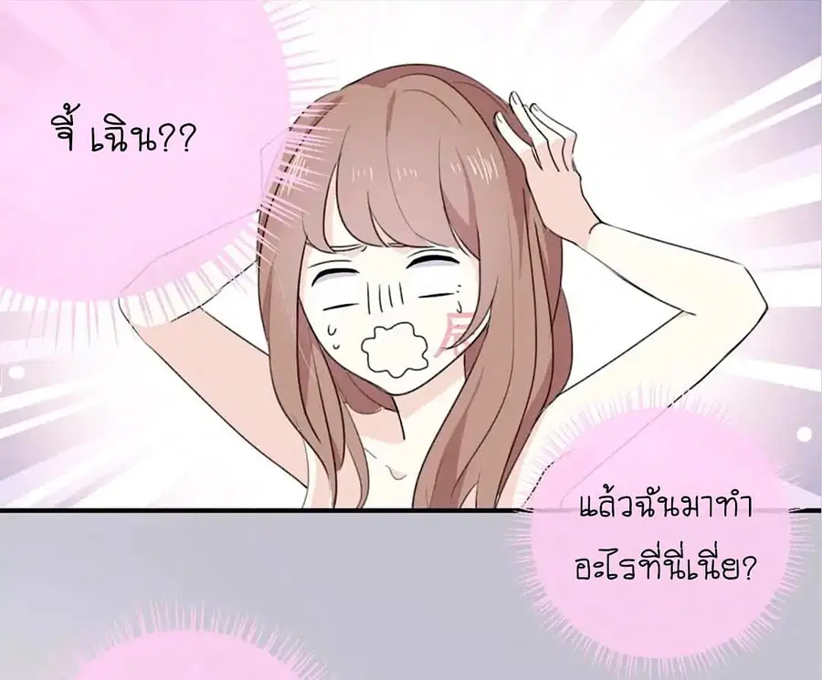 I Was XXX By My Idol ตอนที่ 2 หน้า 2
