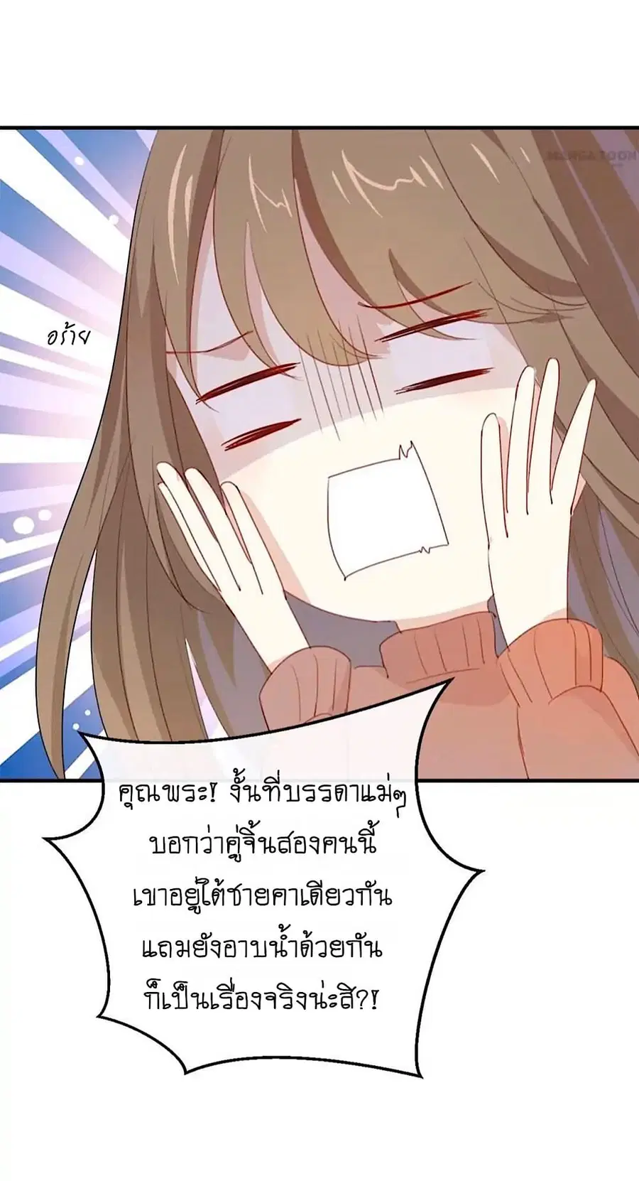 I Was XXX By My Idol ตอนที่ 22 หน้า 2