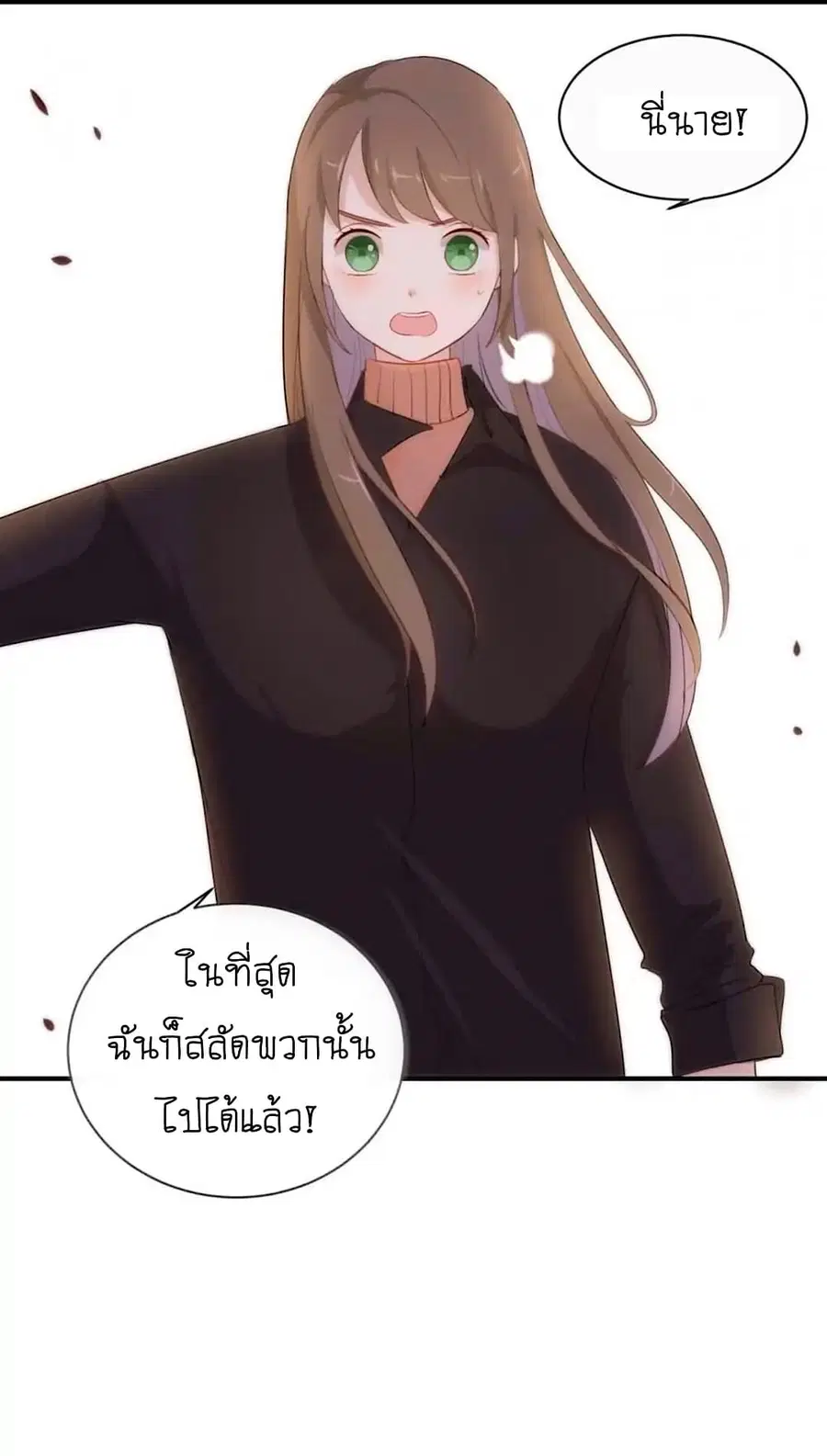 I Was XXX By My Idol ตอนที่ 25 หน้า 2