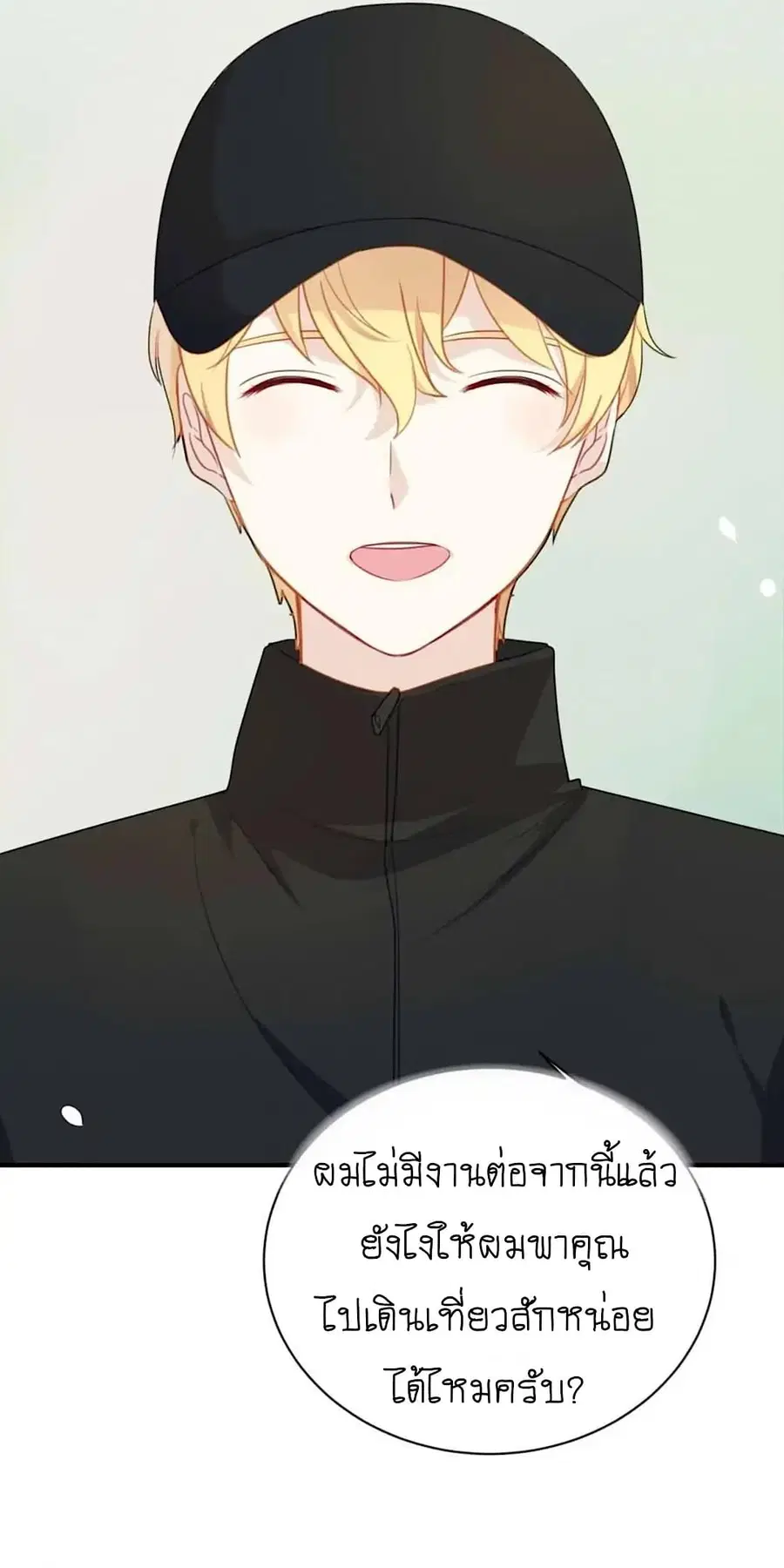 I Was XXX By My Idol ตอนที่ 26 หน้า 3