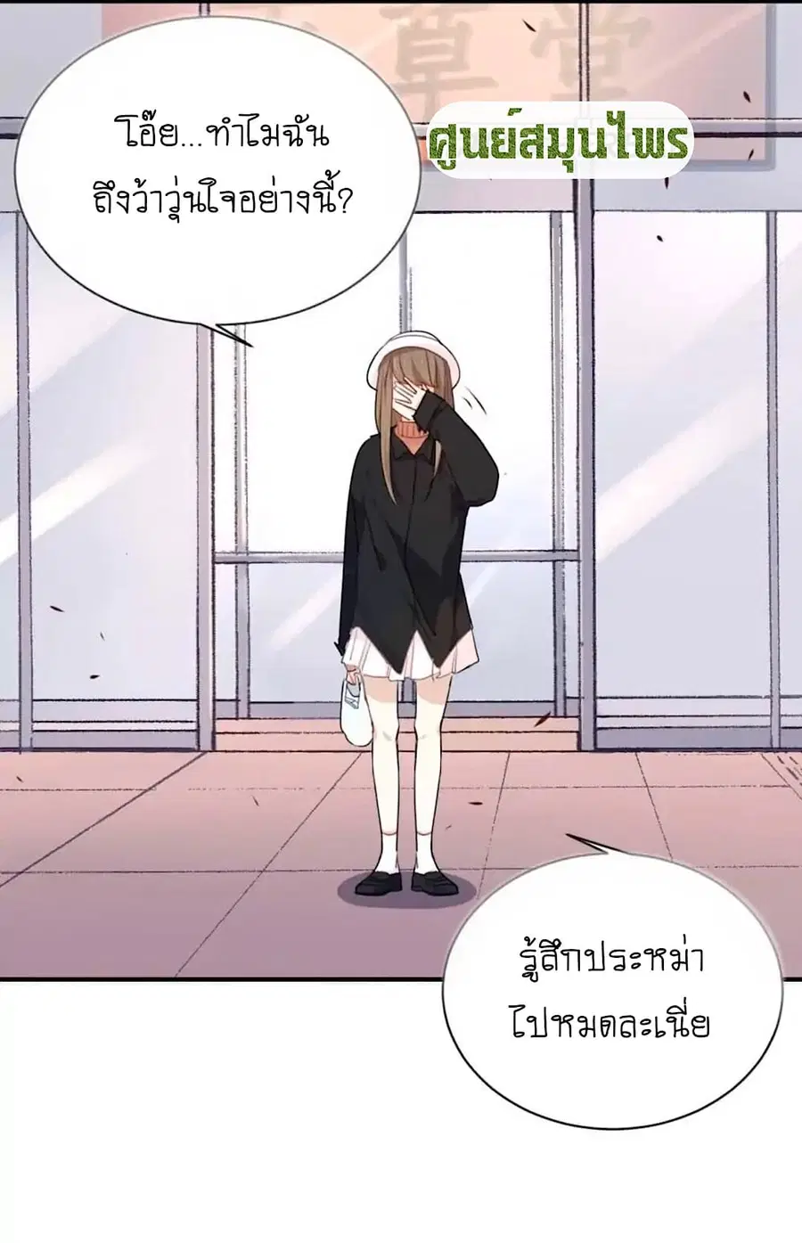 I Was XXX By My Idol ตอนที่ 27 หน้า 2