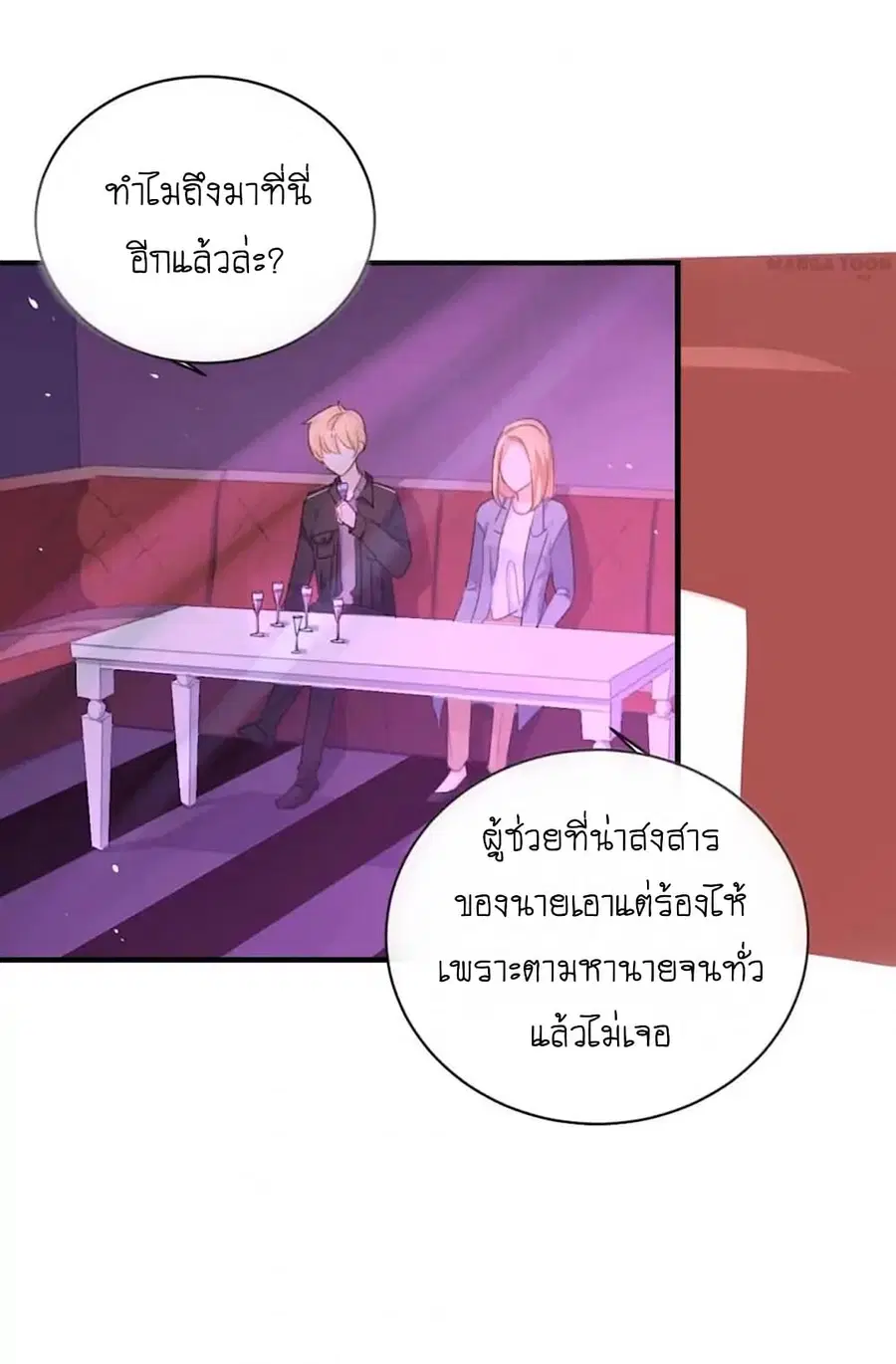 I Was XXX By My Idol ตอนที่ 28 หน้า 3