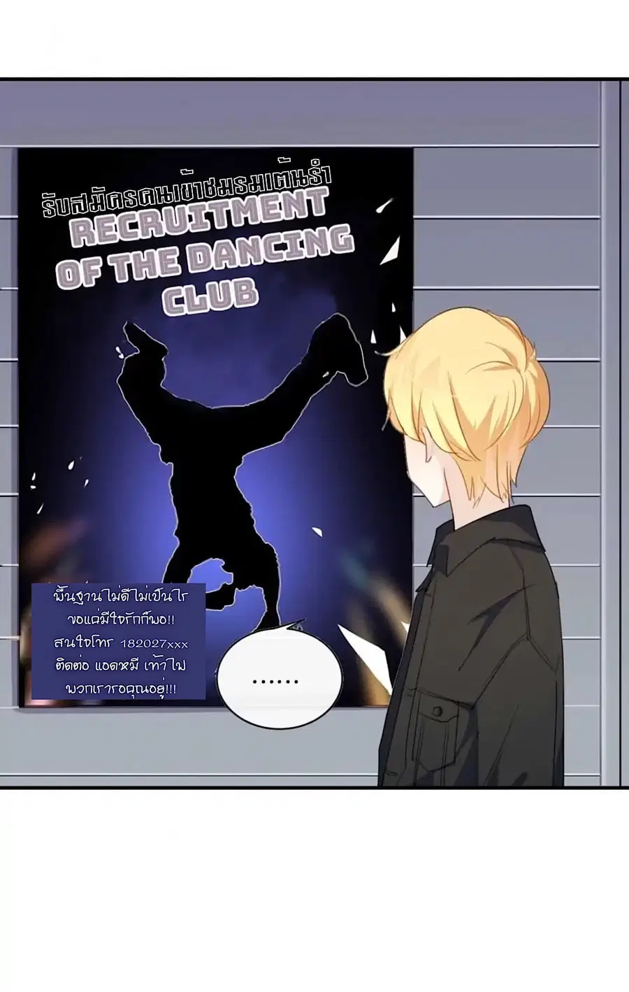I Was XXX By My Idol ตอนที่ 29 หน้า 3