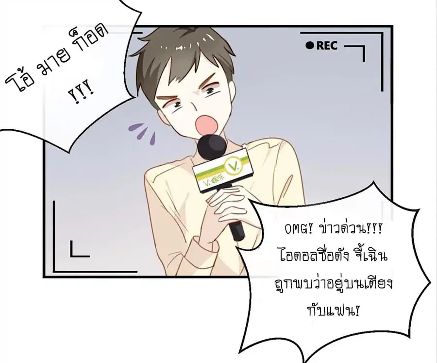 I Was XXX By My Idol ตอนที่ 3 หน้า 2
