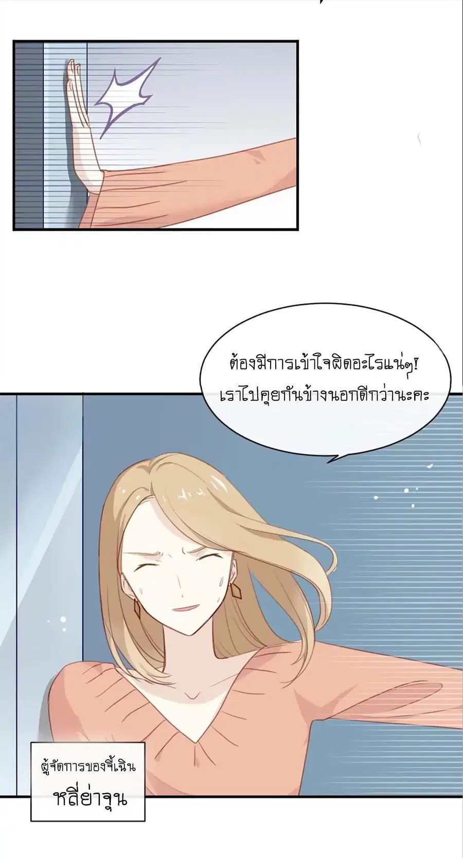 I Was XXX By My Idol ตอนที่ 3 หน้า 3