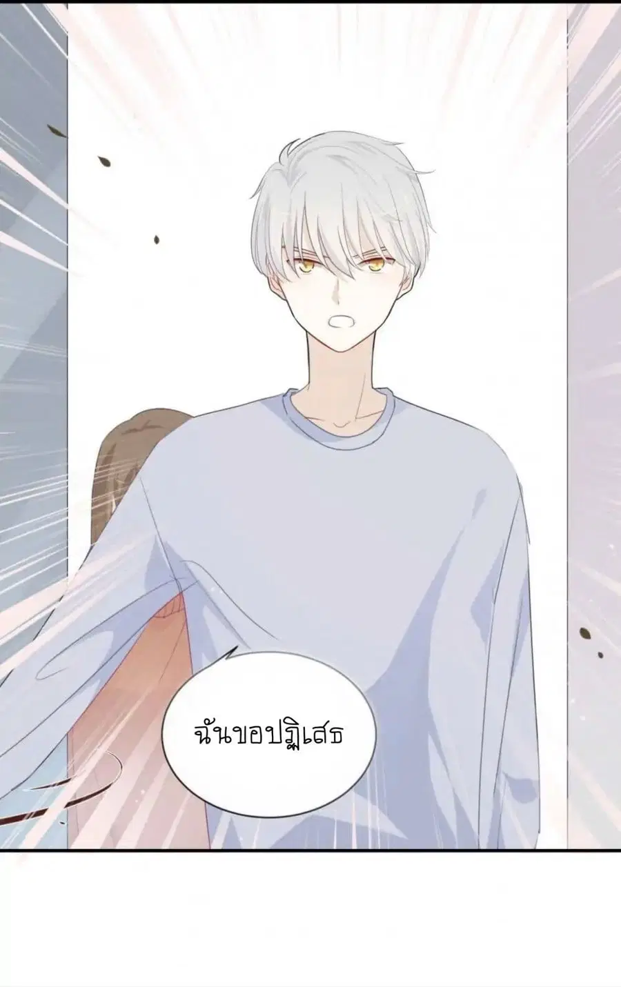 I Was XXX By My Idol ตอนที่ 30 หน้า 2