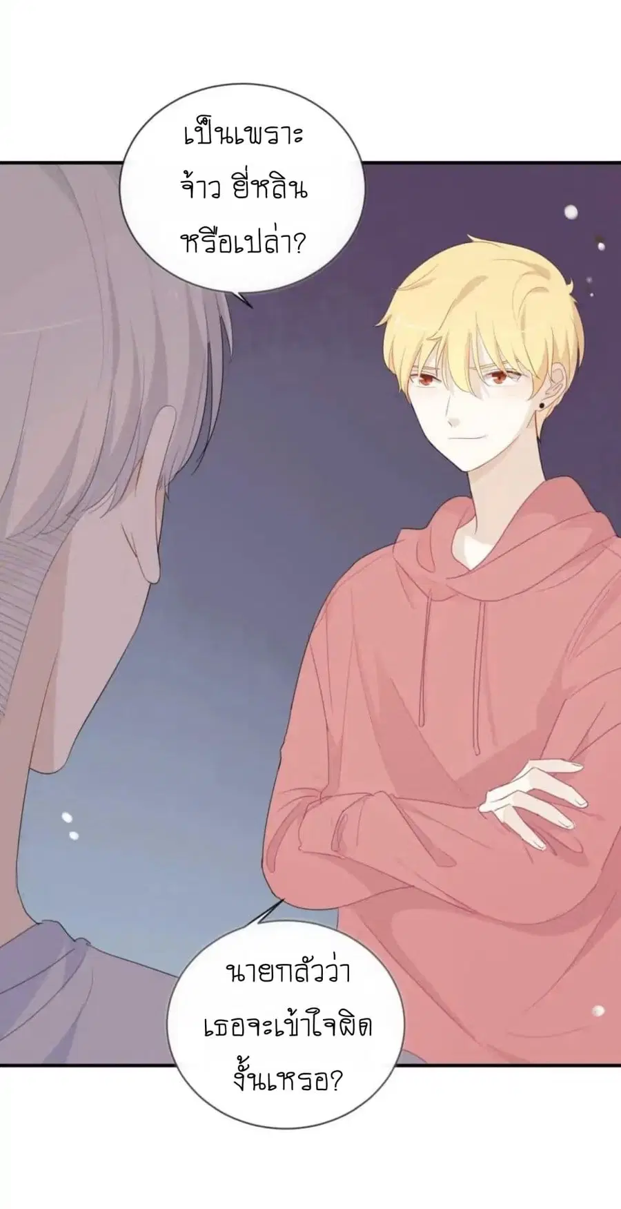 I Was XXX By My Idol ตอนที่ 30 หน้า 3
